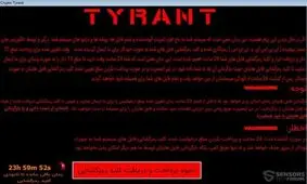 باج افزار TYRANT - تیرانت در کمین سیستم های کامپیوتری