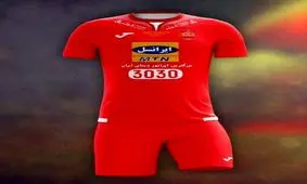 تصویری از لباس پرسپولیس در ردبی 85