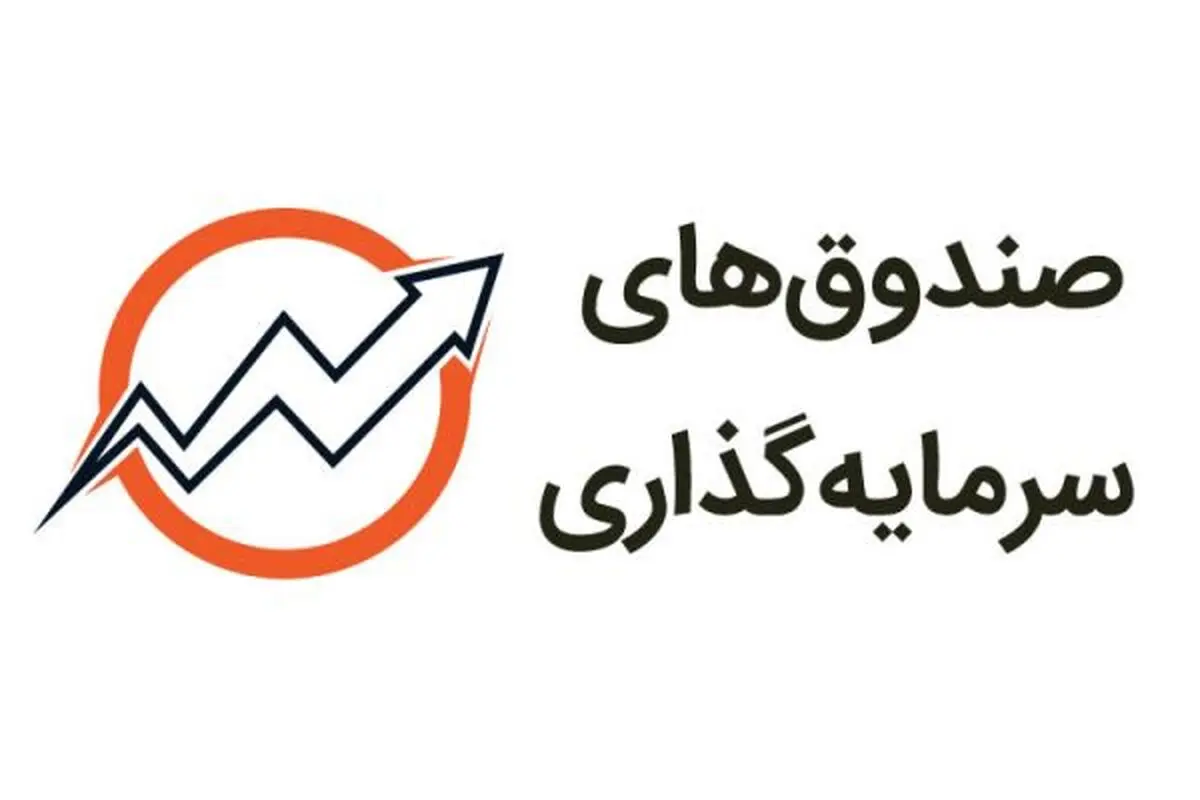 سود مهرماه صندوق سرمايه گذاري يكم بانك كشاورزي به حساب سرمایه گذاران واریز شد