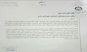 عزل معاون شهرداری ساری به دنبال حواشی یک جشن