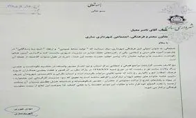 عزل معاون شهرداری ساری به دنبال حواشی یک جشن