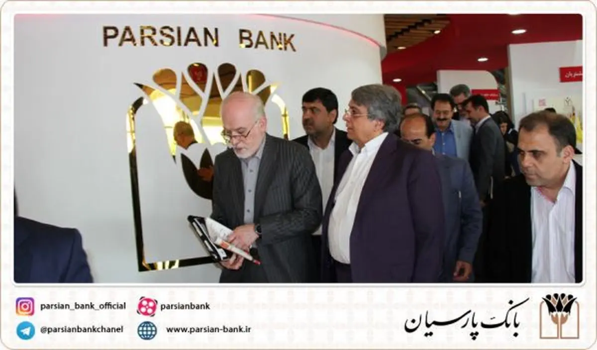 بازدید ﻣﻌﺎون وزﯾﺮ اﻗﺘﺼﺎد ازغرفه بانک پارسیان درسومین ﻧﻤﺎﯾﺸﮕﺎه ﺑﯿﻦ اﻟﻤﻠﻠﯽ ﺗﺮاﮐﻨﺶ اﯾﺮان