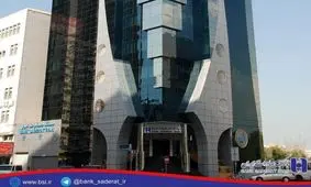 توضیح بانک صادرات درباره خبر کذب حذف واژه فارس از خلیج فارس