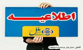 اطلاعیه شماره 6 موسسه اعتباری ملل