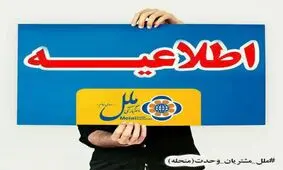 اطلاعیه شماره 6 موسسه اعتباری ملل