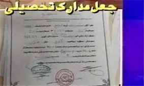 باند بزرگ جعل مدارک تحصیلی در تهران متلاشی شد