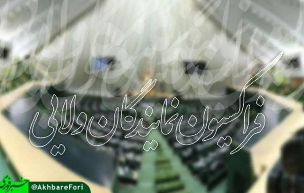فراکسیون نمایندگان ولایی هنوز درباره وزرای پیشنهادی به جمع‎بندی نرسیدند/جلسه با غلامی و ارکانیان رضایت‎بخش بود
