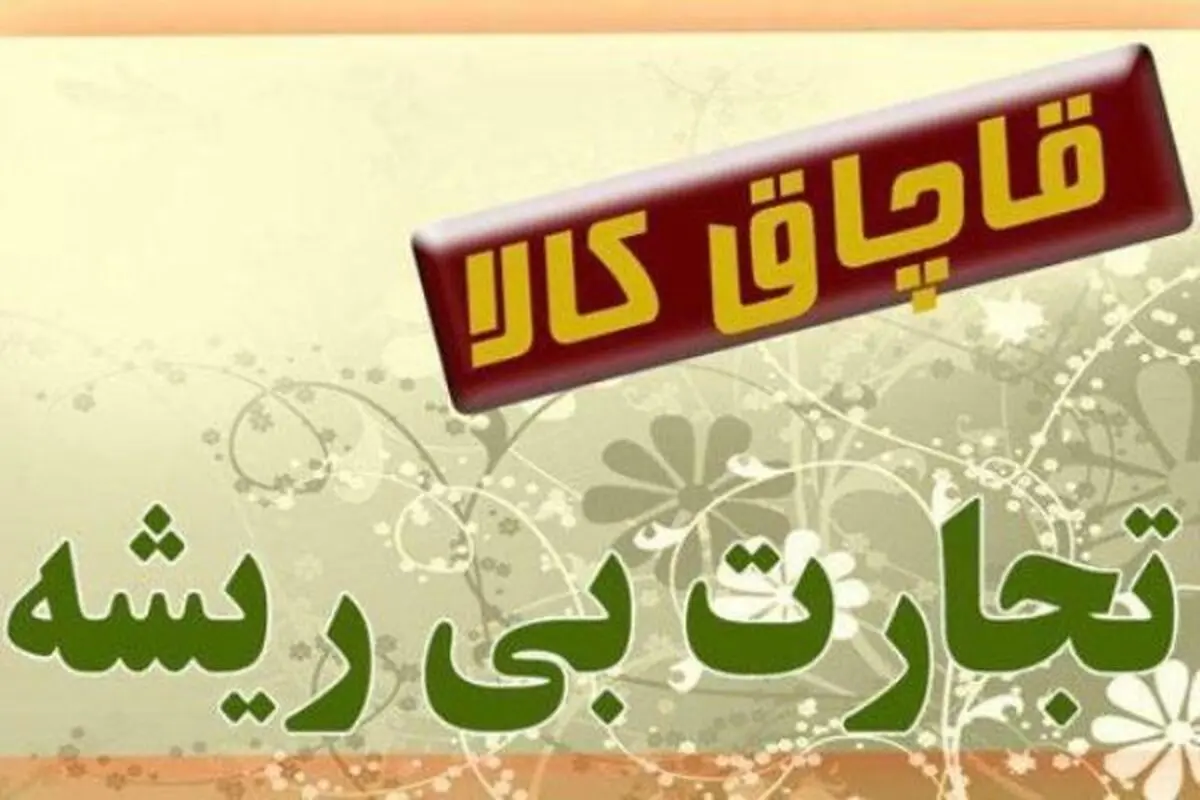 کشف گل مصنوعي قاچاق 90 ميليوني در رودسر