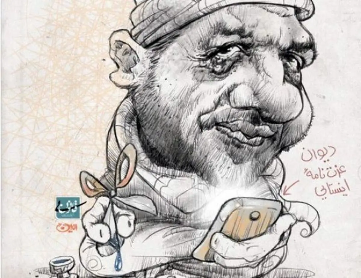 دیوان عزت اینستاگرامی منتشرشد