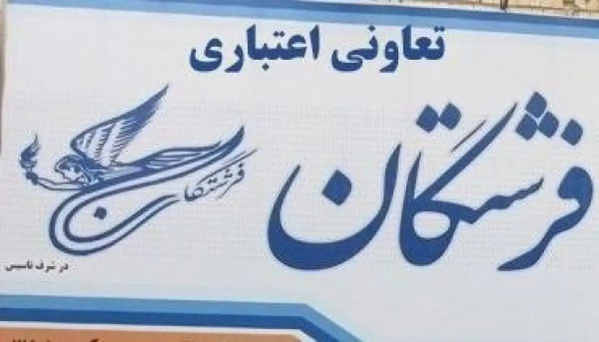 اموال "فرشتگان" تقسیم شد