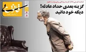 متلک جدید به کیهان، صداوسیما و حدادعادل