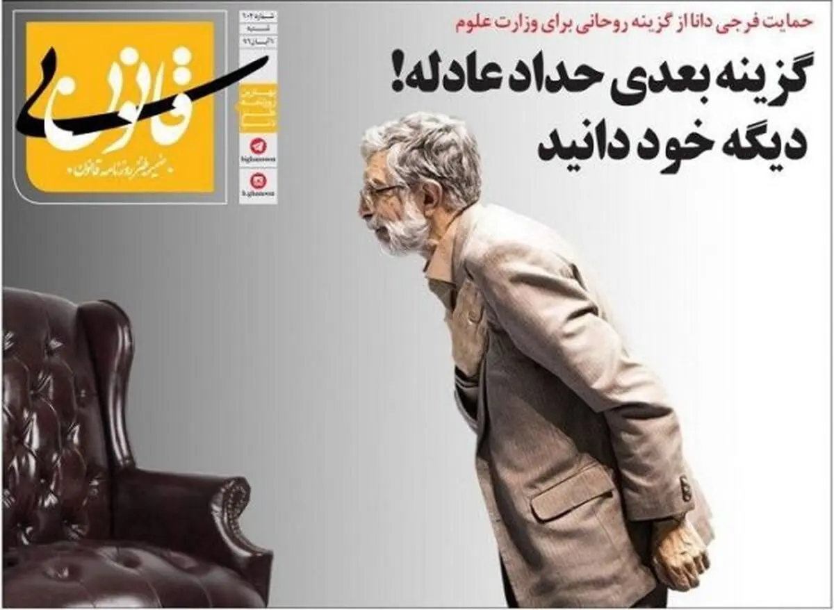 متلک جدید به کیهان، صداوسیما و حدادعادل
