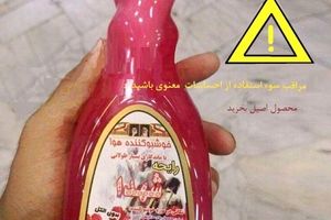 فروش اسپری تقلبی رایحه شهدا به زائران اربعین حسینی