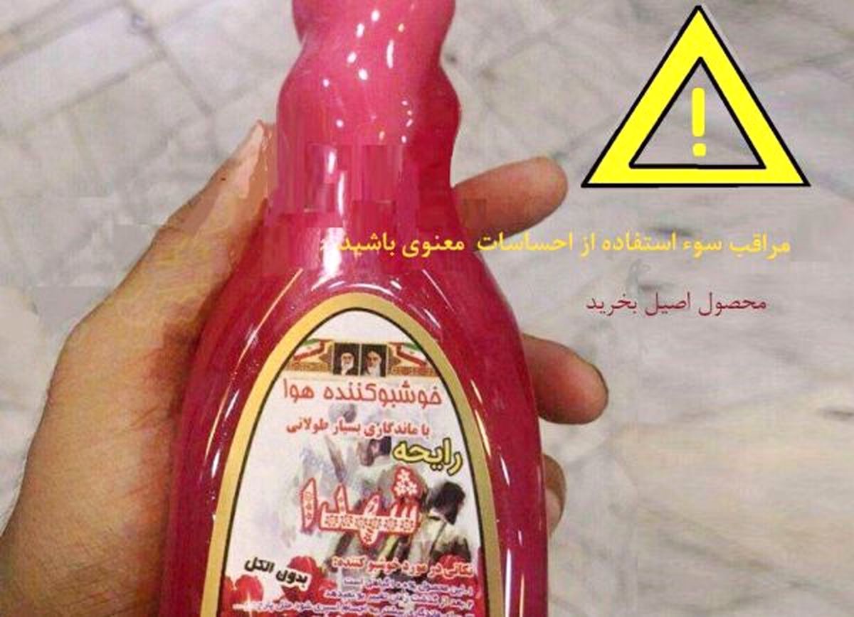 فروش اسپری تقلبی رایحه شهدا به زائران اربعین حسینی