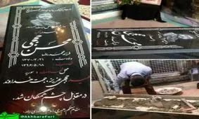 سنگ مزار شهید "حججی" نصب شد