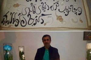 تصویری از کیک تولد محمود احمدی نژاد