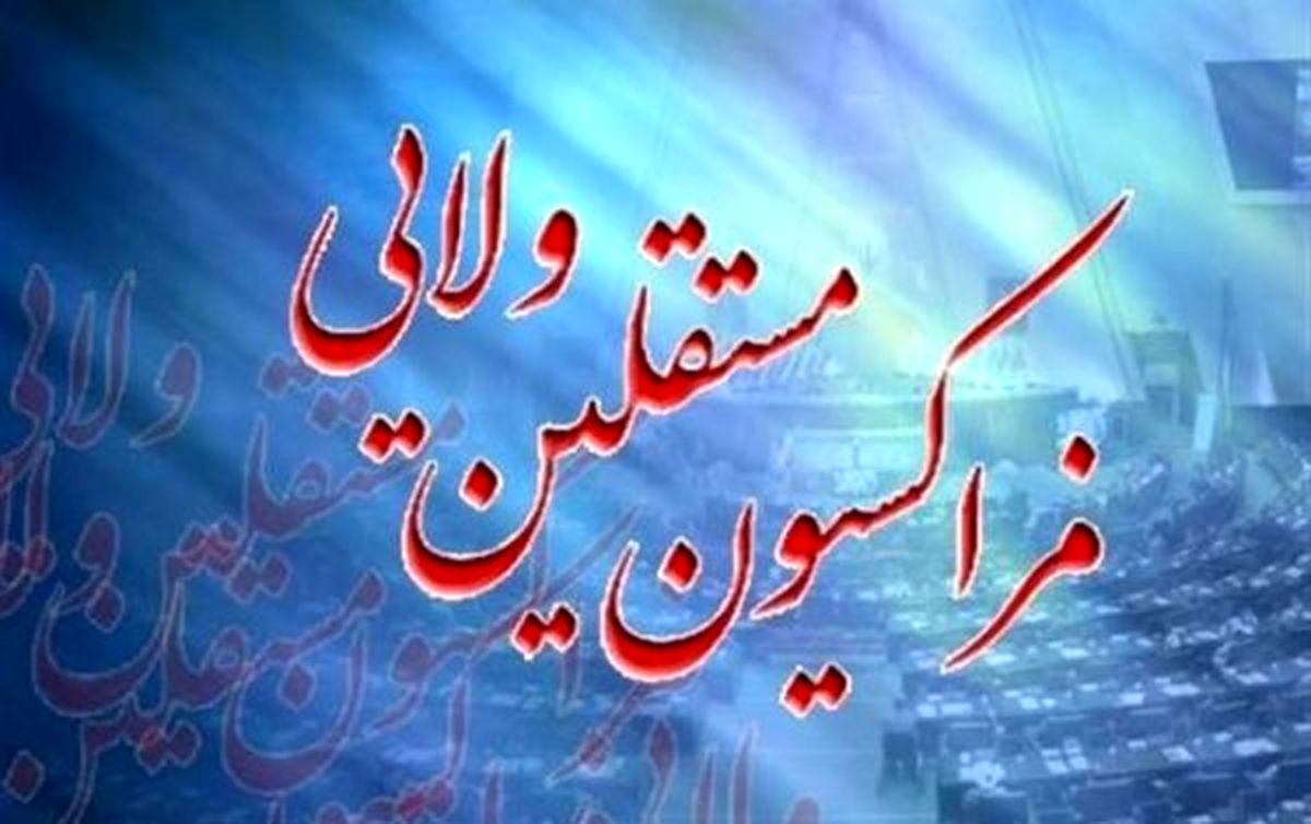 فراکسیون مستقلین ولایی از غلامی و اردکانیان حمایت میکند