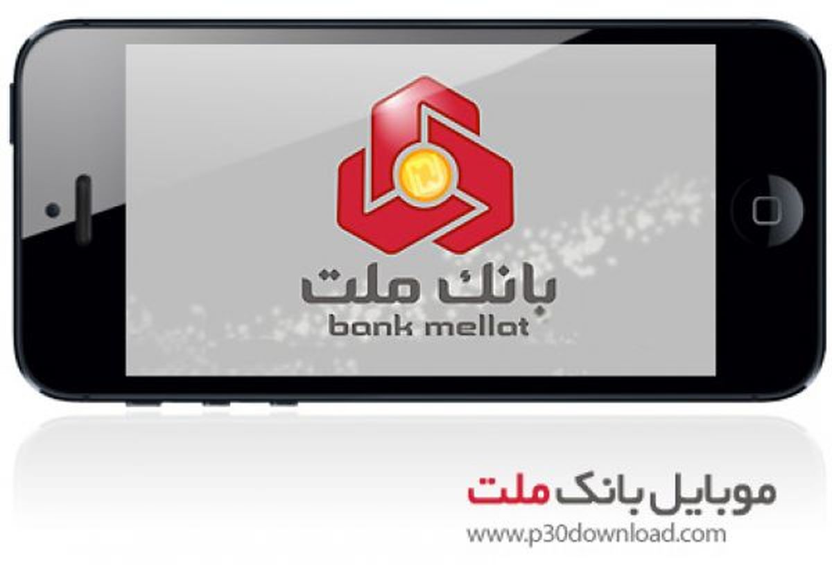 ارائه خدمات منحصر به فرد در نسخه جدید همراه بانک ملت