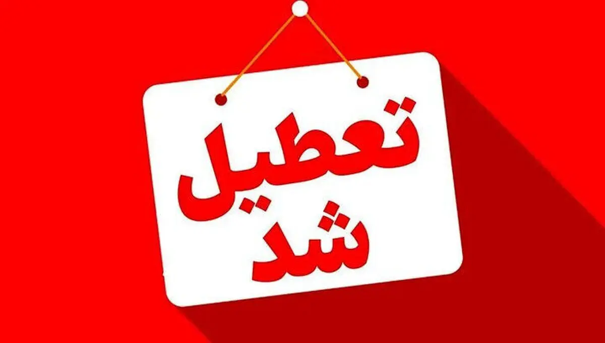 ادارات استان بوشهر روز سه‌شنبه تعطیل شد

