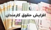 ایراد مجلس به افزایش ۲۰ درصدی حقوق کارمندان