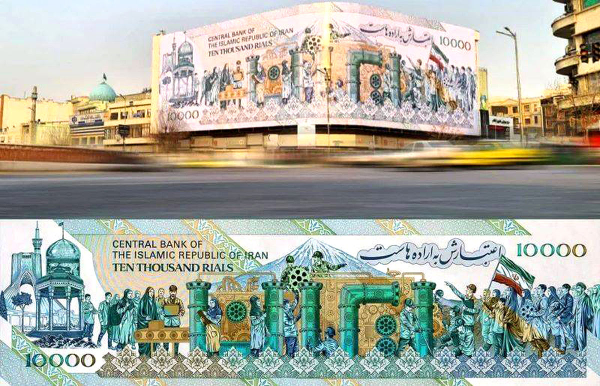 بزرگترین دیوارنگاره کشور با طرحی از اسکناس هزار تومانی و با شعار «اعتبارش به ارادههاست» اکران شد