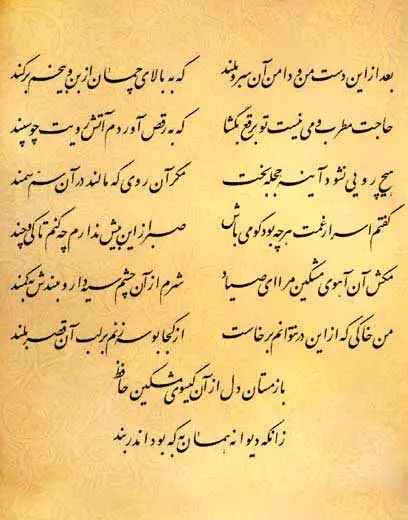 فال حافظ