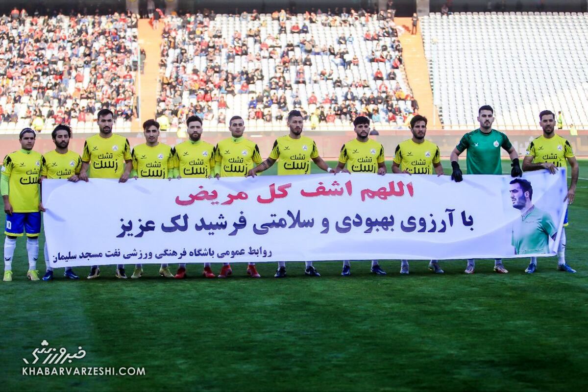 فرشید لک دار فانی را وداع گفت
