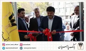 شعبه های پاچنار و دردشت بانک پارسیان در تهران گشایش یافت