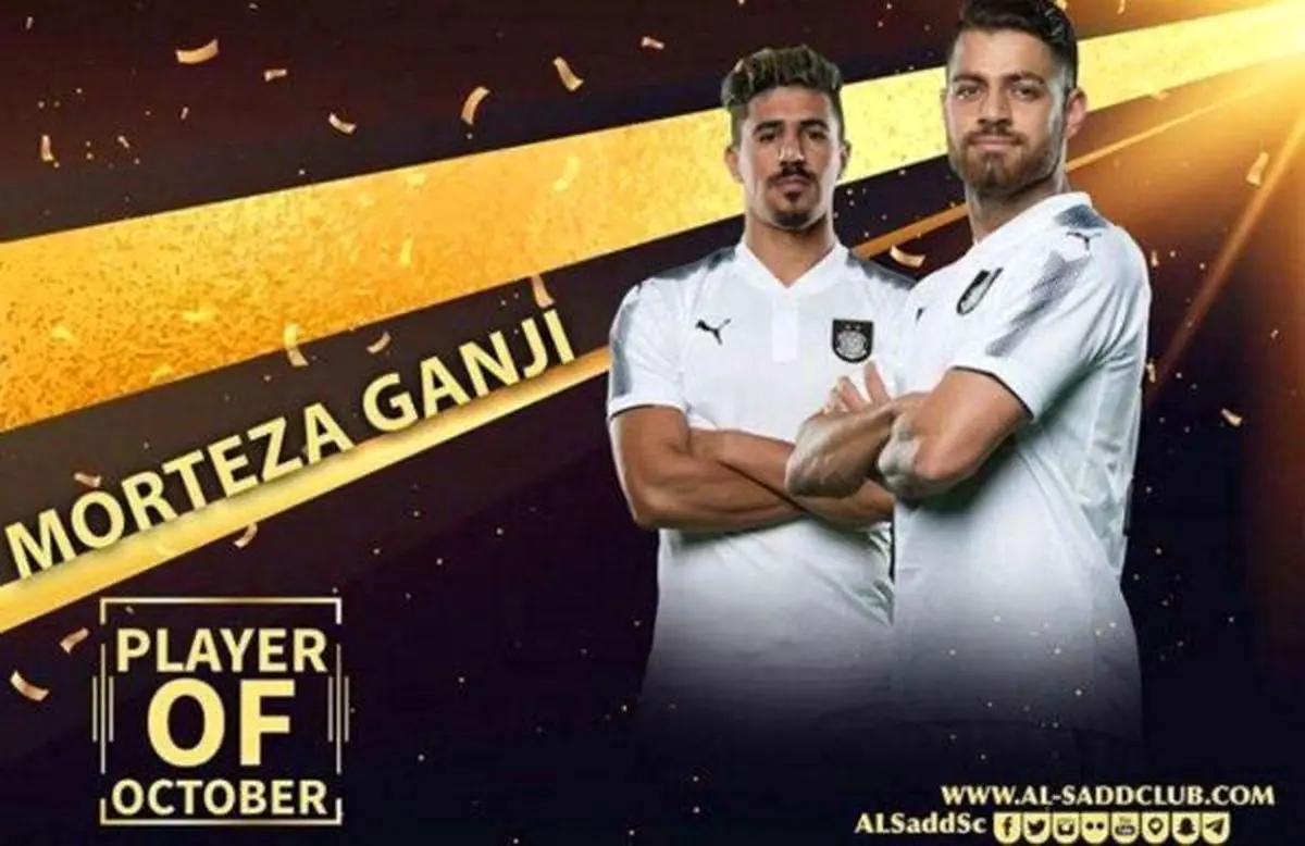 پورعلی‌گنجی بازیکن ماه السد شد+عکس