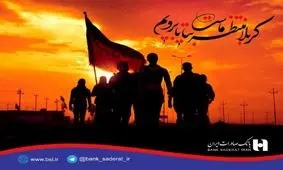 بانک صادرات ایران، میزبان زائران حرم حسینی (ع)