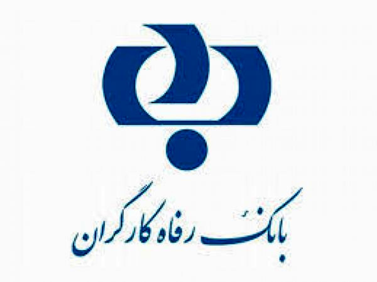 «طرح رفاه سازان» بانک رفاه ارائه شد