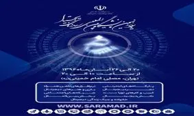 برپایی نمایشگاه رسانه های دیجیتال در 20 آبان