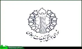 اعلام شعارهای مراسم ۱۳ آبان از سوی شورای هماهنگی