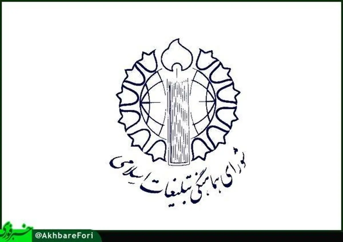 اعلام شعارهای مراسم ۱۳ آبان از سوی شورای هماهنگی