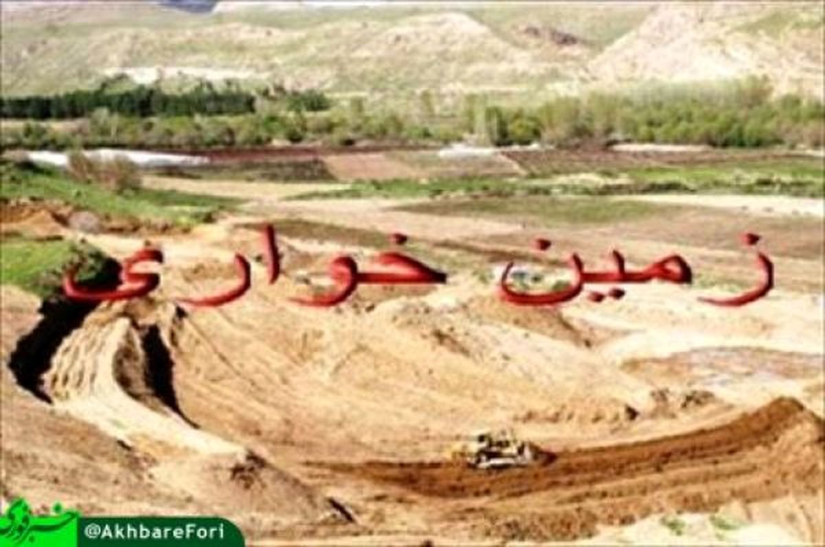 کشف زمین‌خواری 11 میلیاردی در اصفهان