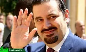 سعد حریری استعفا کرد