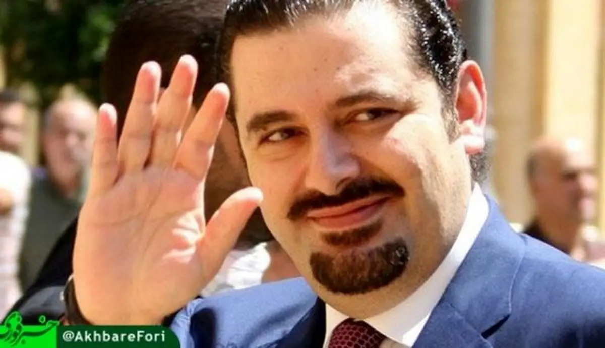 سعد حریری استعفا کرد