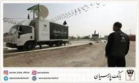 تمهیدات بانک پارسیان برای زائرین اربعین حسینی