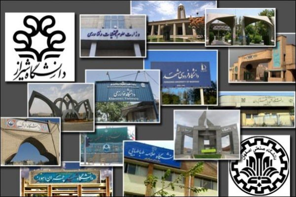 نتایج سطحبندی 120 دانشگاه دولتی اعلام شد