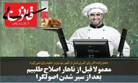 متلک سنگین یک روزنامه به مجلس و رای اعتماد دادنش