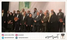 از بانک پارسیان و صندوق قرض الحسنه پارسیان تقدیر شد