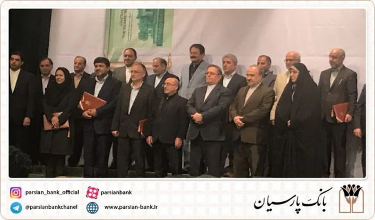 از بانک پارسیان و صندوق قرض الحسنه پارسیان تقدیر شد
