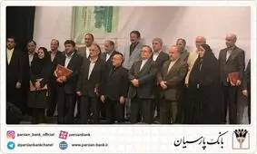 از بانک پارسیان و صندوق قرض الحسنه پارسیان تقدیر شد