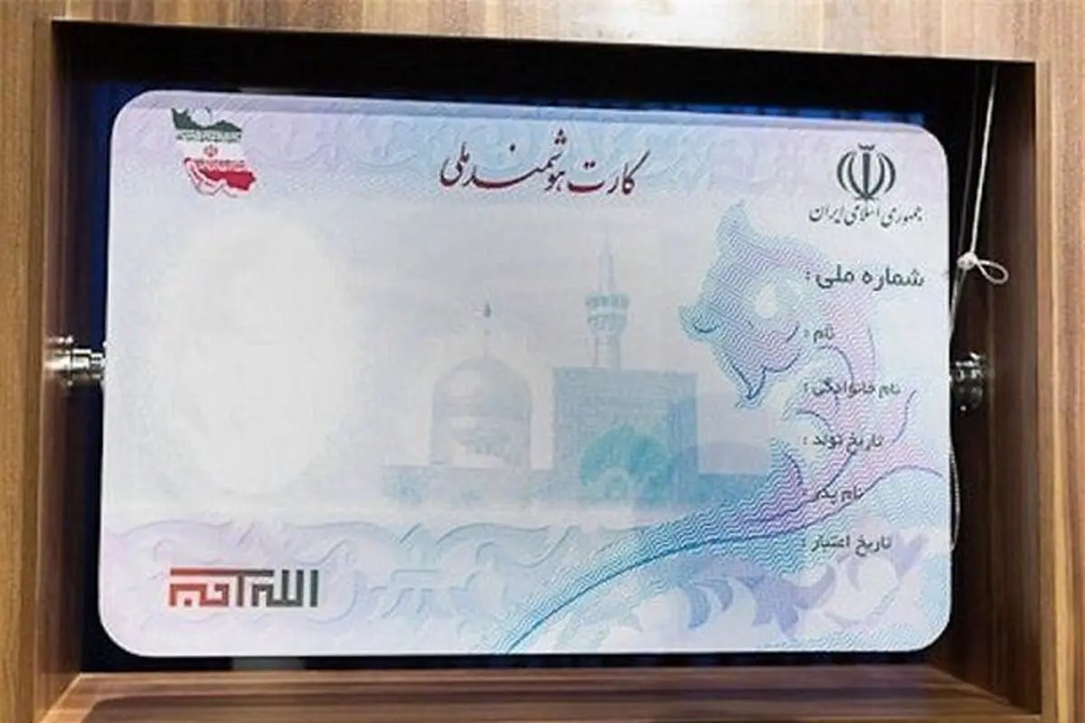 صدور بیش از یک میلیون کارت ملی هوشمند برای شهروندان گیلانی