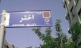 دیدار میرحسین موسوی با خواهرانش