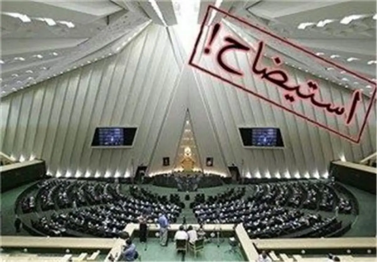 استیضاح یک وزیر قوت گرفت