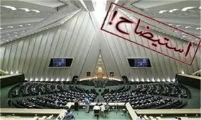 استیضاح یک وزیر قوت گرفت