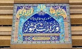 تعیین استانداران سیستان و بلوچستان و چهارمحال و بختیاری