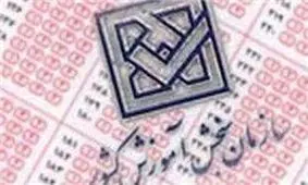 ثبت‌نام آزمون کارشناسی ارشد سال ۹۶ آغاز شد