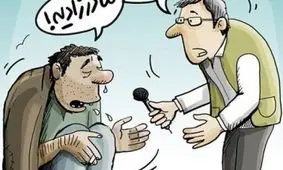 کاریکاتور / معتاد مادرزاد